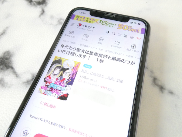 身代わり聖女は猛毒皇帝と最高のつがいを目指します！』漫画の全巻無料