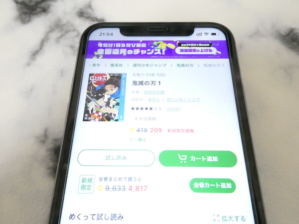 鬼滅の刃』漫画の全巻無料は？Rawの危険性とお得に読める正規電子書籍