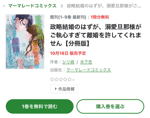 政略結婚のはずが、溺愛旦那様がご執心すぎて離婚を許してくれません