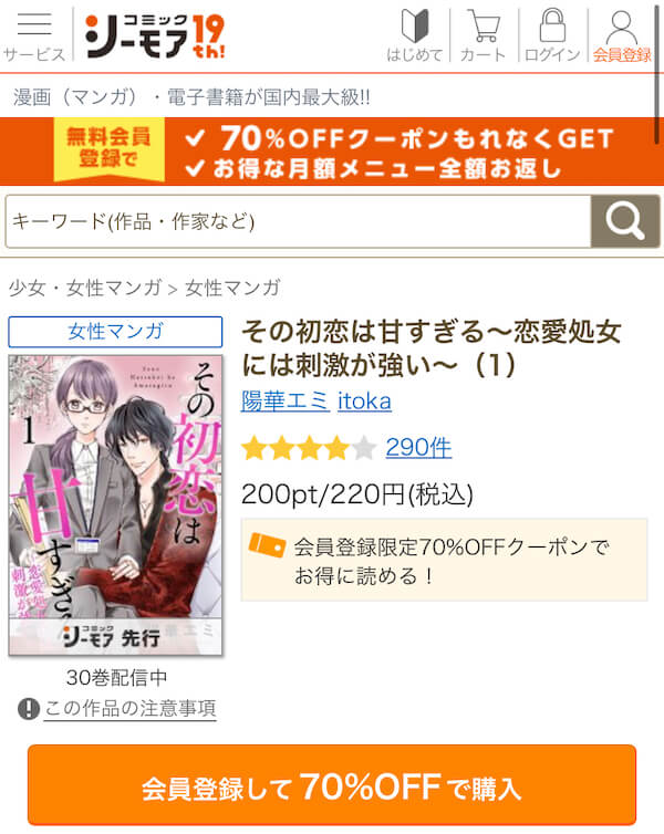 その初恋は甘すぎる～恋愛処女には刺激が強い～』漫画の全巻無料は