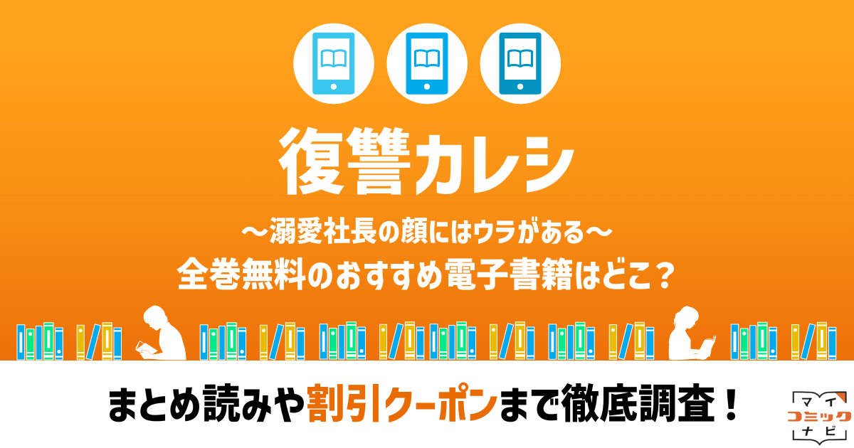 fukusyukareshi