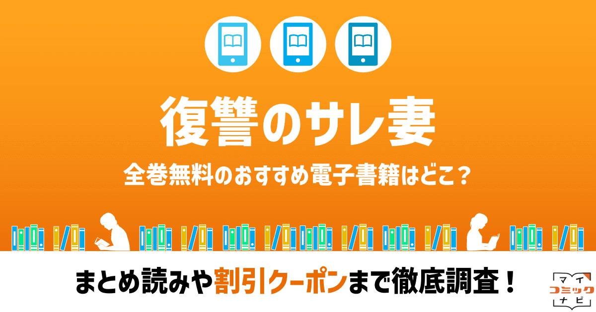 fukusyusaretuma