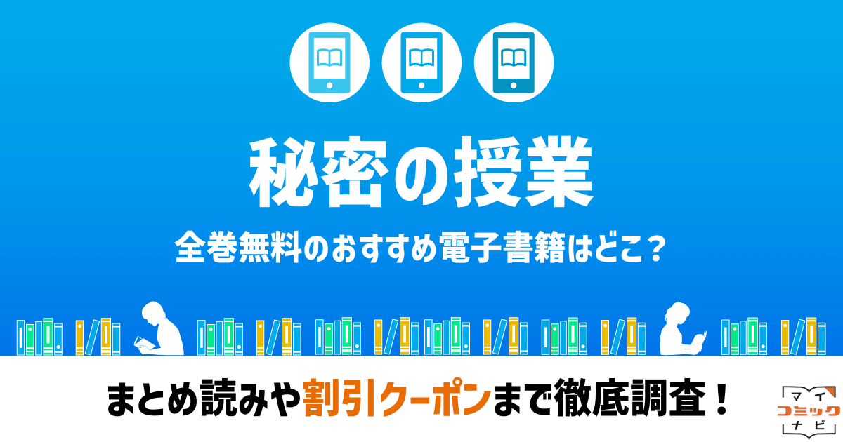 himitsunozyugyo
