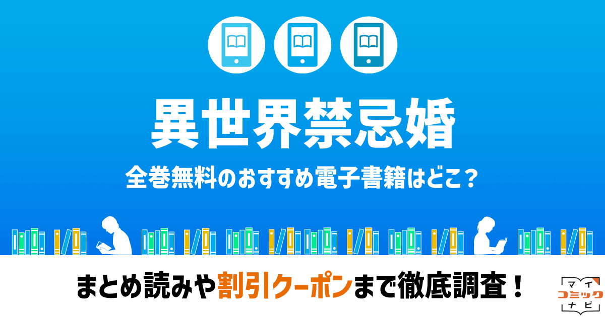 isekaikinkikon