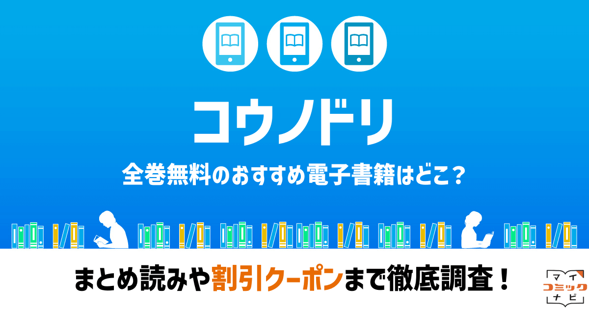 コウノドリ』漫画の全巻無料は？Rawの危険性とお得に読める正規電子