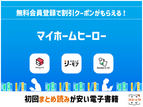 マイホームヒーロー』漫画の全巻無料は？Rawの危険性とお得に読める