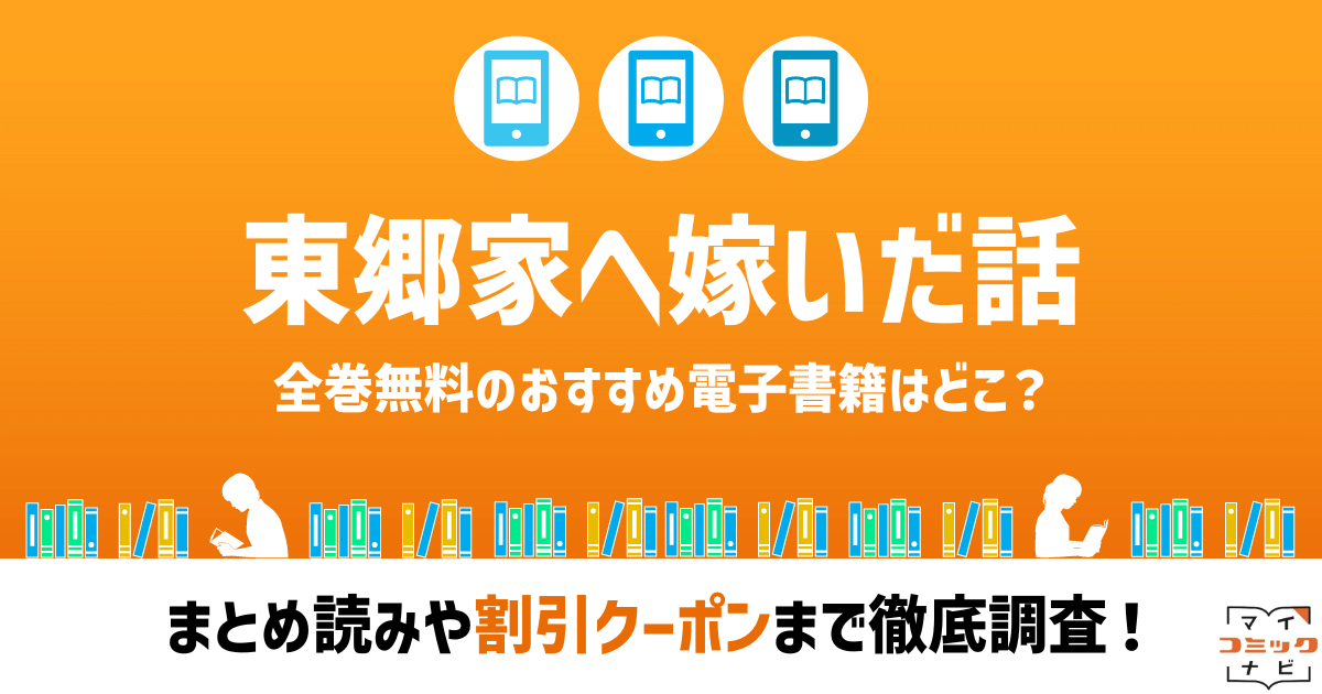 tougoukenitotuidahanashi