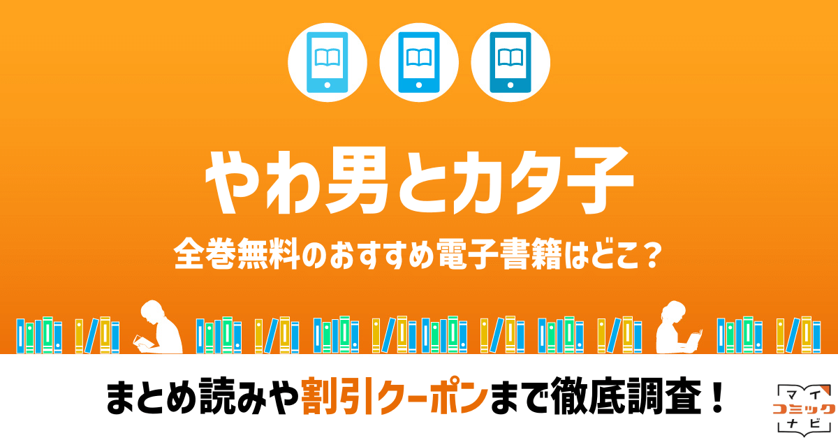 yawaotokatako
