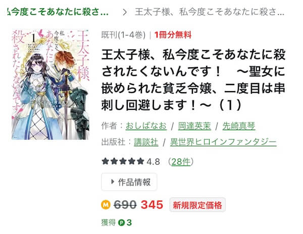 王太子様、私今度こそあなたに殺されたくないんです！～聖女に嵌められ