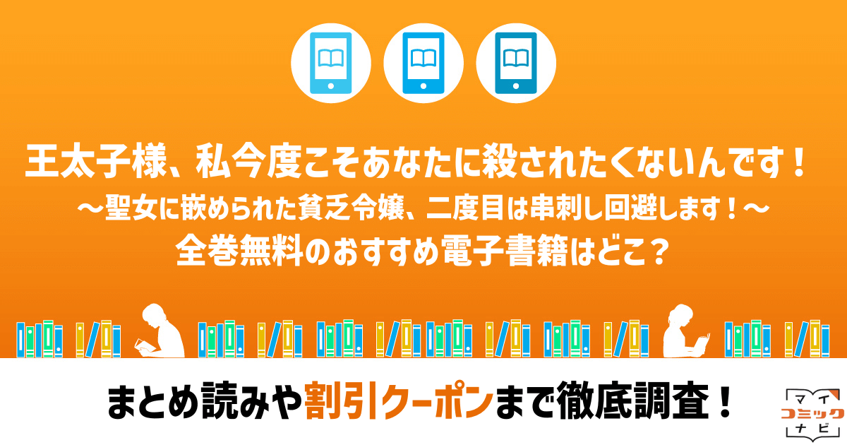 王太子様、私今度こそあなたに殺されたくないんです！～聖女に嵌められ